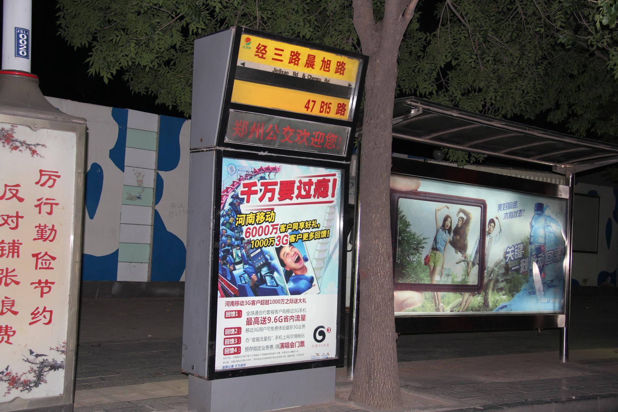 郑州公交站牌广告 郑州公交站牌广告
